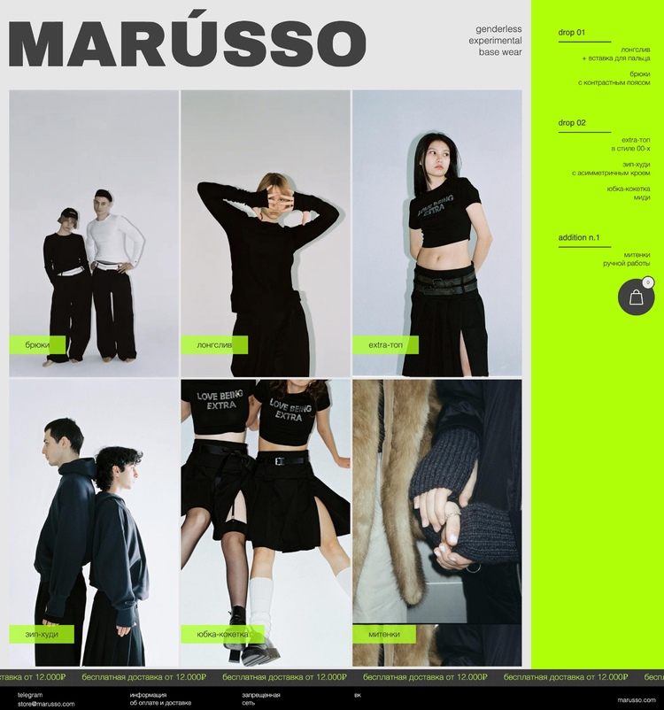 Интернет-магазин одежды MARÚSSO