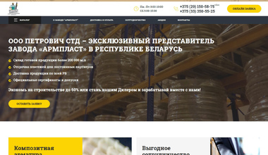 Сайт представителя завода «Армпласт» в РБ