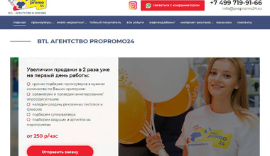 Корпоративный сайт компании ProPromo24