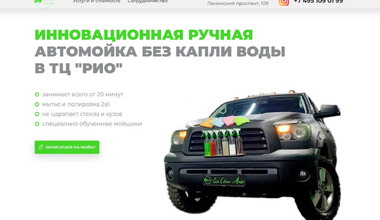 Сайт автомойки в Москве