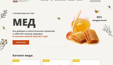 Сайт по продаже меда