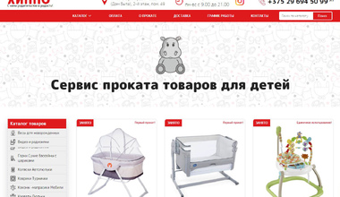 Сайт по прокату товаров для детей