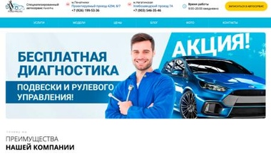 Сайт автосервиса и запчастей Форд Про в Москве