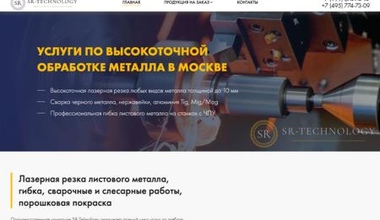 Сайт компании SR Technology обработка металла