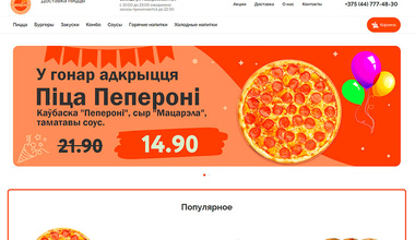 Сайт пиццерии «Пепперони»