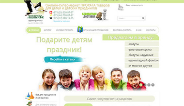 Онлайн-гипермаркет проката товаров для детей и детских праздников
