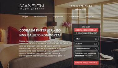 Сайт дизайн-студии Mansion